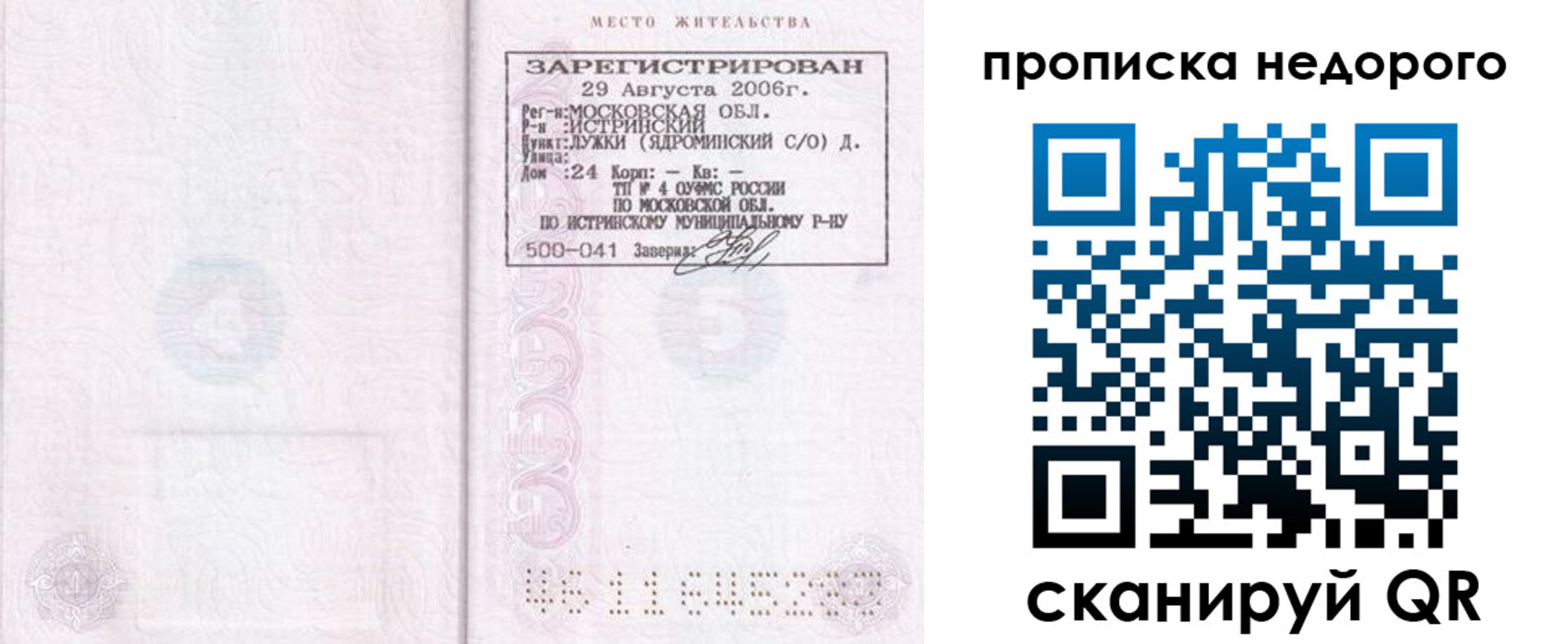 прописка 2025 в Зуевке