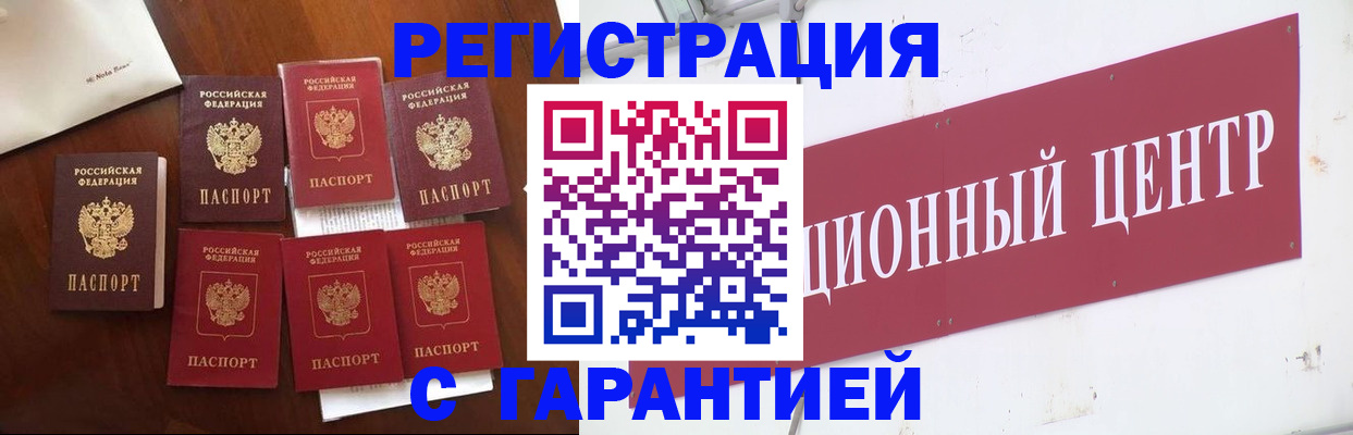 временная регистрация надежно в Зуевке